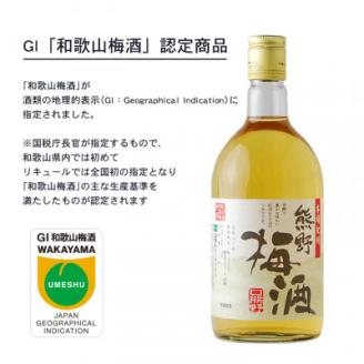 熊野梅酒 6本セット