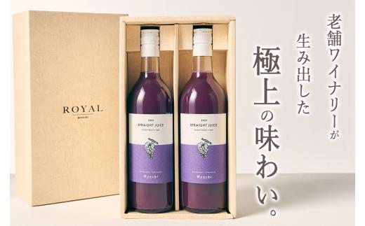 100%ストレートブドウジュース“マスカット・ベーリーA”２本入(BNC)　C1-701