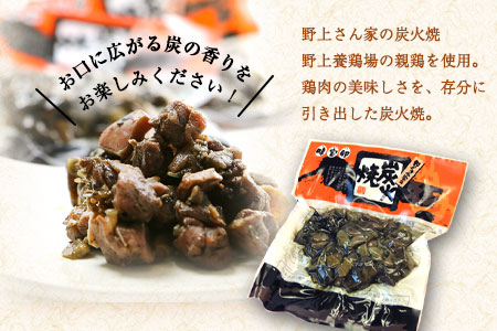 野上さん家の炭火焼 計1.2kg(120g×10パック)《60日以内に出荷予定(土日祝除く)》味宝卵 福岡県 鞍手郡 鞍手町 野上養鶏場