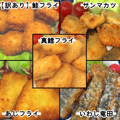 ふるさと納税 岩泉町 竹下水産おさかなフライ5種×2袋(2.8kg) サケ サンマ タラ アジ イワシ おかず 惣菜 小分