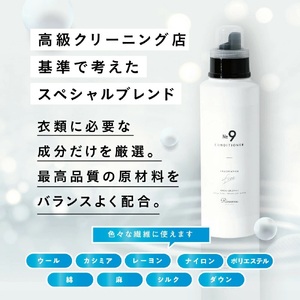 プロ仕様柔軟剤 Rinenna No.9 FABRIC CONDITIONER 柔軟剤_OS132-0005