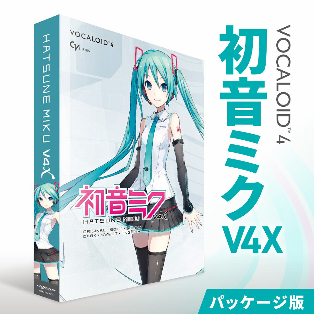 【ふるさと納税】 初音ミク V4X バーチャル シンガー ボカロ ボーカロイド VOCALOID2 アペンド V3 イーベック クロスシンセシス グロウル 機能 次世代型 ボーカル エディターPiapro Studio 楽器 伴奏 音楽 制作 ソフト Cubase LE 音楽 楽曲 音楽づくり 北海道 札幌市
