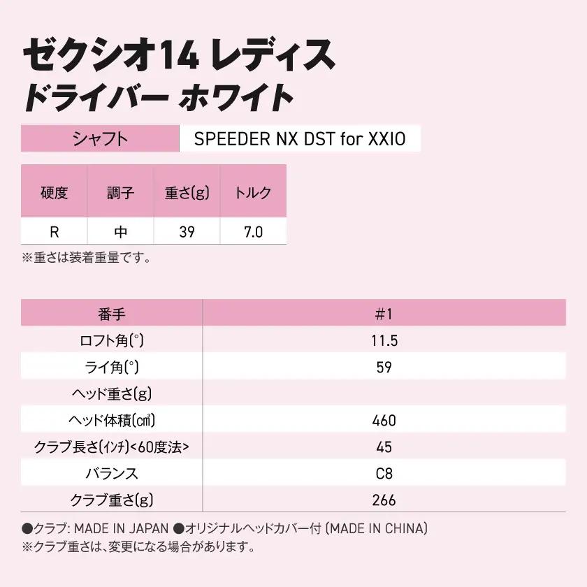 ゼクシオ 14 レディス ドライバー ホワイト SPEEDER NX DST for XXIO【11.5/R】《2025年モデル》_IH-C704-SP115R