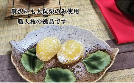 御菓子処信玄堂 栗を一粒まるごと贅沢に！！ 栗納豆32個 20-003