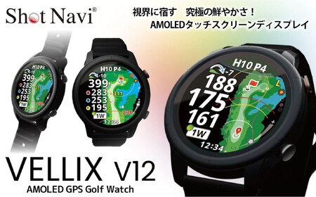 Shot Navi VELLIX V12（ショットナビ ヴェリックス V12）＜カラー：ブラック＞ ゴルフ距離計