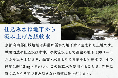 純米吟醸　京都・山城の地酒「城陽」720ｍｌ　008JS01N.／お酒 酒 日本酒 度数 15度 純米吟醸地酒 精米歩合 55％ 山田錦 純米吟醸 やや辛口 アルコール 酒 魚 海鮮料理 焼き物t
