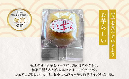 大正五年創業［お菓子の泉榮堂］うま芋ん(小) 10個入［第23回全国菓子大博覧会 金賞］和風スイートポテト さつま芋の贅沢な味わい【 和菓子 洋菓子 お菓子 スイーツ 秋田 羽後 】