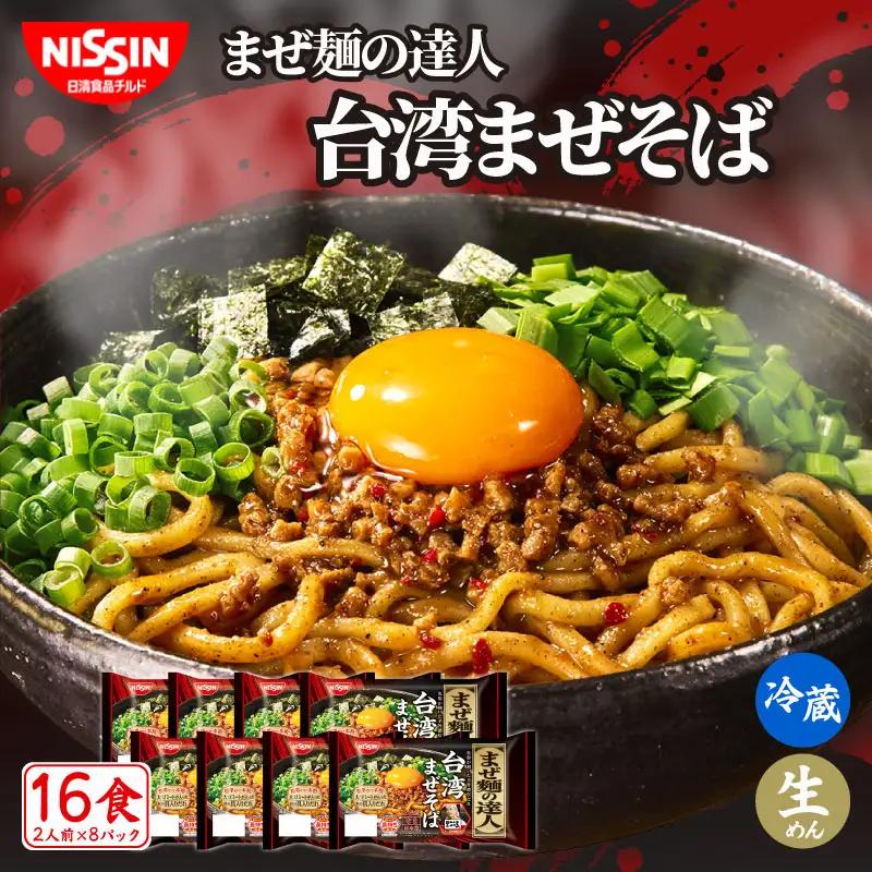 日清 台湾まぜそば 16食 まぜ麺の達人 日清