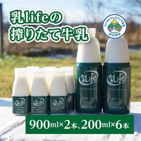 しぼりたて牛乳 900ml×2本・200ml×6本 無調整牛乳  アニマルウェルフ認証「坂根牧場」_卵・乳製品  牛乳 ミルク みるく_【配送不可地域：離島】【1401660】