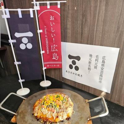 ふるさと納税 安芸高田市 お好み焼き 安芸高田市 名物 あきたかた焼き 1枚(そば入り)[No5895-7026] |  | 01
