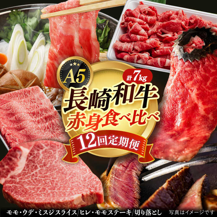 【ふるさと納税】【全12回定期便】【 A5 】 赤身定期便 長崎和牛 《小値賀町》【有限会社肉の相川】[DAR035] 肉 定期便 モモステーキ 切り落とし ミスジ ヒレ ひれ 国産 和牛 長崎和牛 牛肉 ステーキ 焼肉 BBQ 赤身 A5ランク 定期便 お楽しみ 35万円 以上