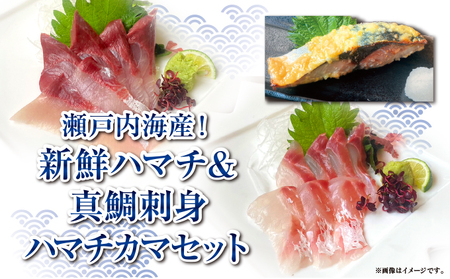 海鮮3種セット 刺身 カマ塩焼き 刺身刺身刺身刺身