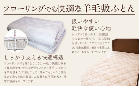 羊毛敷ふとん ウェーブ こじま寝装《30日以内に出荷予定(土日祝除く)》栃木県 野木町 敷布団 布団 フトン 寝具 羊毛 ウール 羊毛混わた 送料無料