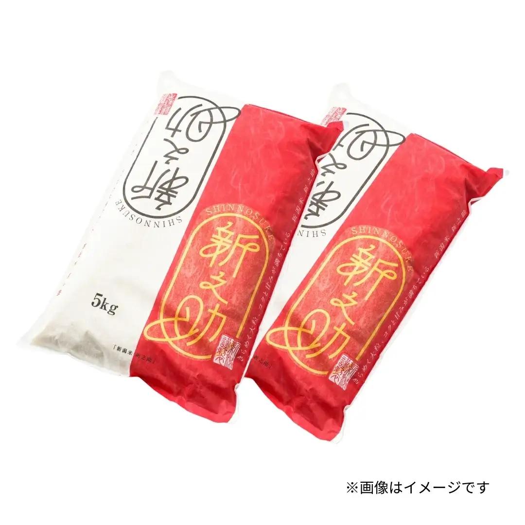 【先行予約】令和8年産 新米 新之助 精米 10kg(5kg×2袋)【10月上旬発送開始】 | 新潟県産 白米 米 五泉市