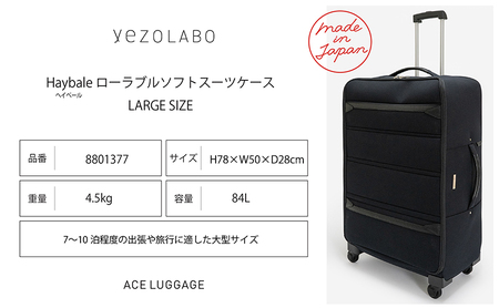 スーツケースHaybaleローラブルソフト国産スーツケース