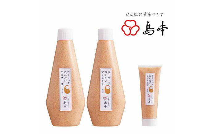 【博多辛子明太子の島本】明太子たっぷりガーリック明太マヨネーズ300ｇ×2本・115ｇ×1本《築上町》【株式会社島本食品】 [ABCR037] 11000円 1万1千円