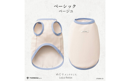 LaLaRelax BASIC　ベージュ 【サイズ：L】| ドッグウェア 犬用 服 選べる 10サイズ 4色 株式会社トンボ めぐりメンテナンス 岡山県 岡山市