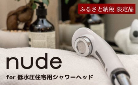 nude for 低水圧 住宅用 シャワーヘッド | フクシマ化学 マイクロ ナノバブル 節水 日用品 バス用品 M48S05　1