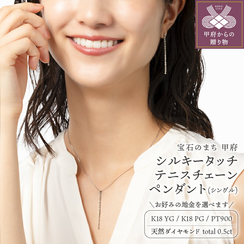 【ふるさと納税】 ペンダント ネックレス ジュエリー レディース アクセサリー ダイヤモンド 計0.5ct 天然 選べる地金 3種 K18 イエローゴールド ピンクゴールド プラチナ テニスチェーン ギフト プレゼント ケース付 鑑別書付 保証書付 k121-083