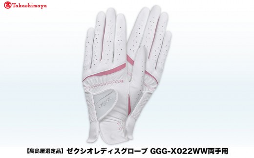 【高島屋選定品】ゼクシオレディースグローブ GGG-X022WW両手用 ホワイトピンク18cm