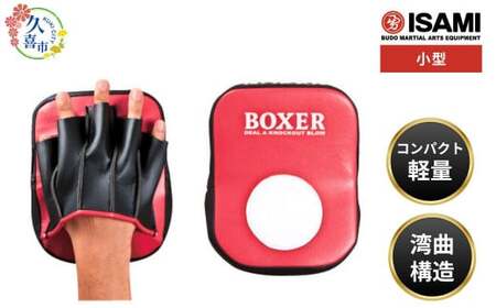 IBX-09 パンチングミット小型 | スポーツ ミット ボクシング ミット 格闘技用品 ボクシング 格闘技 ボクサー 総合格闘技 日本製