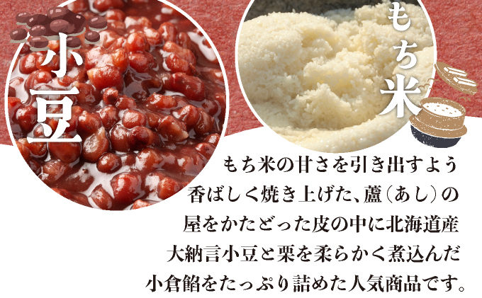 あしや最中　18個入 |お菓子 和菓子 もち米 甘さ 香ばしい 大納言 小豆 栗 小倉餡 人気 素材 作りたて 食感 最中 もなか モナカ おかし お土産 おやつ 和スイーツ