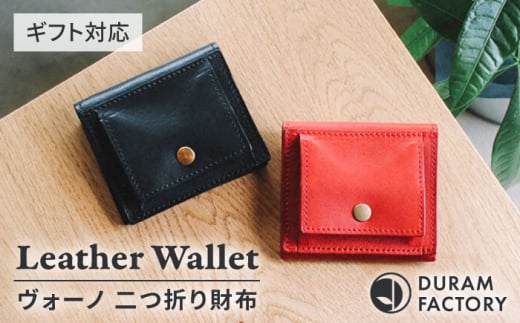 【Brown】DURAM ヴォーノ二つ折り財布 22009 糸島市 / Duram Factory 財布 二つ折り [AJE068-2]