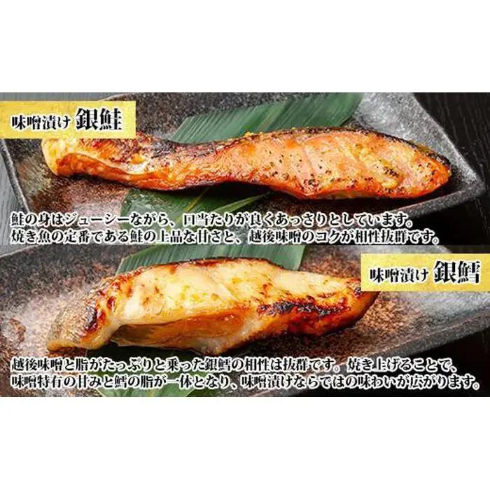４.無地熨斗 漬け魚 銀鮭 銀鱈 切り身 西京漬け 味噌漬け 4種 計8切れ  | 切り身
