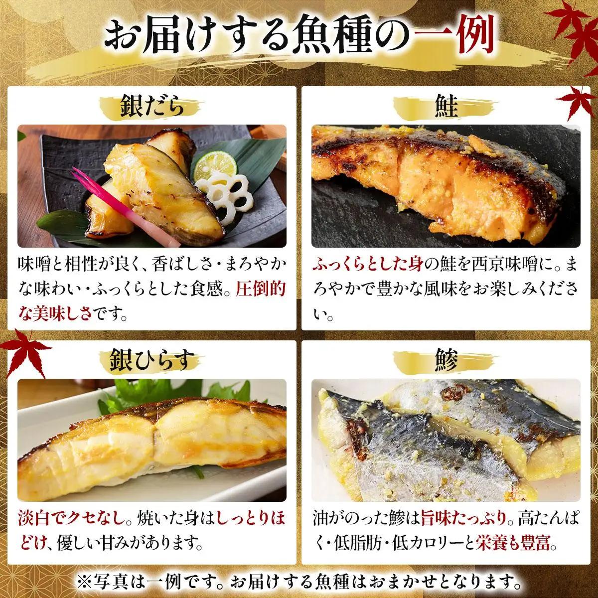 《訳あり》16種の中からおまかせ3種 西京漬け12枚 4切れ×3袋