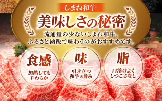 すき焼き 【しまね和牛】肩ロースすき焼き用 650g×1P 牛肉 焼肉 和牛 冷凍 冷凍配送 ギフト プレゼント 贅沢 お祝い 贈り物 贈答 すき焼き しゃぶしゃぶ BBQ キャンプ 霜降り肉 すき焼