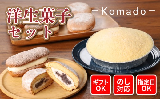 
                  パティスリーコマド 洋生菓子セット【ギフト・のし・指定日OK】 - スフレ/レアチーズ 白白 はくびゃく 直径16cm スコップケーキ マサラ 生ブッセ 洋菓子 ふんわり しっとり 個包装 スイーツ お疲れ様 プチギフト ママ 女性 男性_K12_0002_5
                