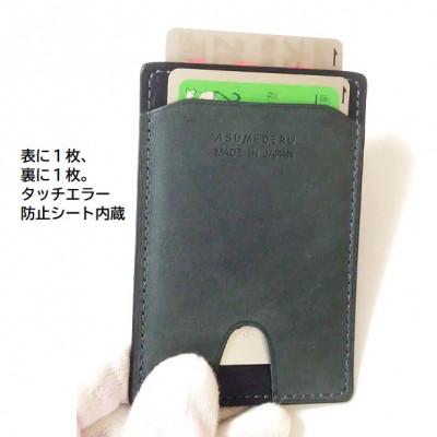 ふるさと納税 葛飾区 ASUMEDERU itakura エラー防止シート内蔵 単パスケース　ネイビー　ハンドメイド |  | 02