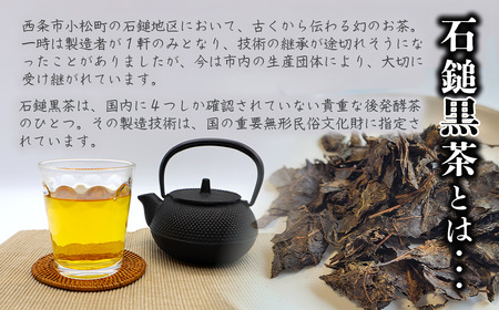 「 石鎚黒茶大福 」 12個 （4個入×3）　大福 和菓子 スイーツ 個包装 石鎚黒茶 重要無形民俗文化財 