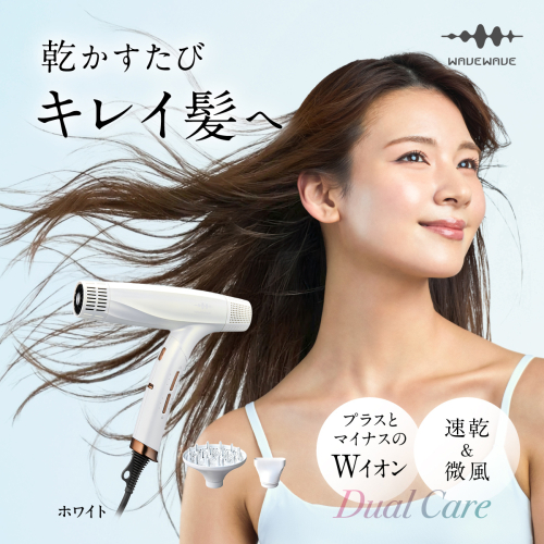 WAVEWAVE DualCareDryer デュアルケアドライヤー ホワイト ドライヤー ヘアドライヤー 速乾 強風 大風量 風量 大風速 時短 大風量ドライヤー 速乾ドライヤー 大風量ドライヤー マイナスイオン 軽量 軽い コンパクト ターボ 美容師 美髪 メンズ レディース 男性 女性 ジェンダーレス おしゃれ くせ毛 ツヤ ノズル 冷風 軽量 旅行用 美容家電 ギフト 贈り物 母の日 母の日ギフト [AG257-NT]