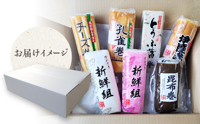 【2025年12月〜発送】【年内配送】お正月用 7種詰め合わせ 日の入セット / かまぼこ 蒲鉾 練り物 年末 正月 おせち 年内発送 / 南島原市 / しきしま蒲鉾 [SAR016]