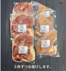 鶏肉 地鶏丹波黒どり モモ肉 3枚 ムネ肉 3枚 計6枚セット 訳あり鶏肉