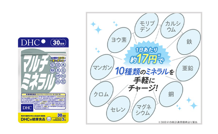 【ふるなび限定】 サプリ DHC マルチミネラル 30日分 6個 セット FN-Limited