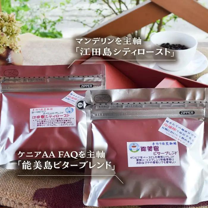 ブレンドコーヒー2種 豆 コーヒー[XBE003]