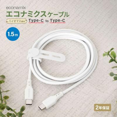 ふるさと納税 海老名市 (オウルテック) エコ素材使用 高耐久USB C to USB Cケーブル 150cm ホワイト