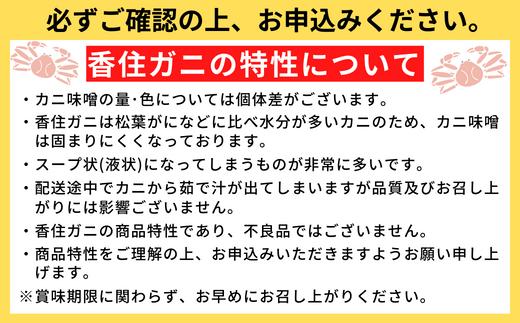 【本場香住漁港であがった！香住ガニセット5匹入り 三七十特製カニ味噌1本付 】ご入金確認後、9月中旬以降順次発送予定  カニの本場 香住産 厳選 茹で香住ガニ姿5杯入り！日帰り漁の香住ガニは鮮度抜群！