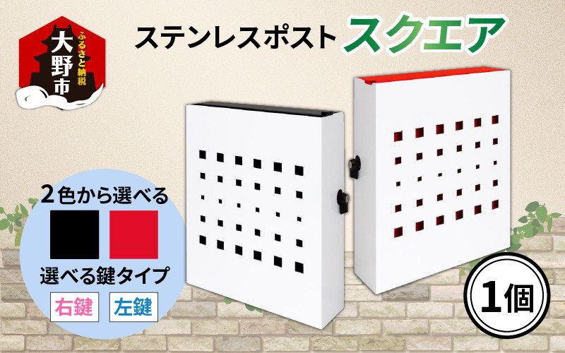 
【パターンから選べる】ステンレス製モダンデザインポスト Ｔプラス「スクエア」A4サイズ対応
