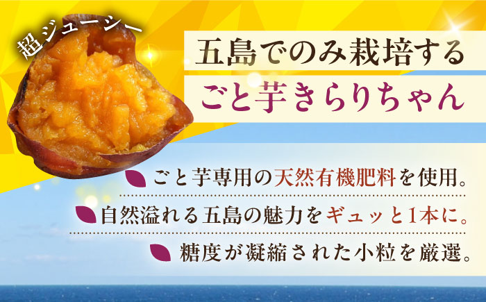 【全3回定期便】【3年連続日本一！】小粒ごと芋きらりちゃん 180g×6袋 / 冷凍 焼き芋 レンジ さつまいも 安納芋 五島市 / ごと [PBY027]