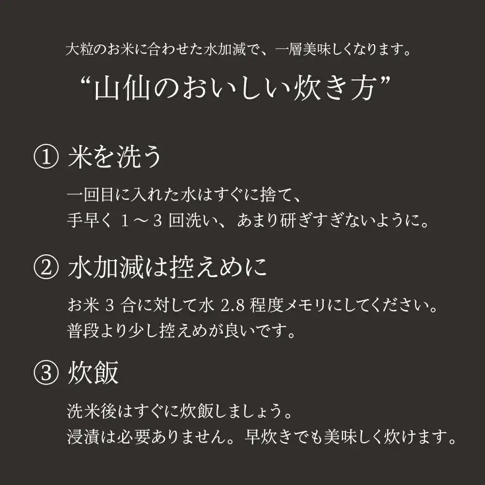 【新米先行予約】【2026年産米】（2026年10月中旬頃から順次発送）すがたらいす 山仙 (いのちの壱) 2kg×1袋【51-17】