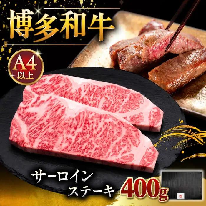 サーロインステーキ 200g×2 [ADBM001] 牛 サーロインステーキ