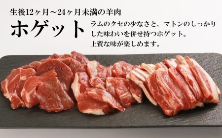 せせらぎサフォーク（国産ホゲット）サフォーク３種　食べ比べ　300ｇセット（バラ・ヒレ・内もも各300ｇ）＜計良商事＞