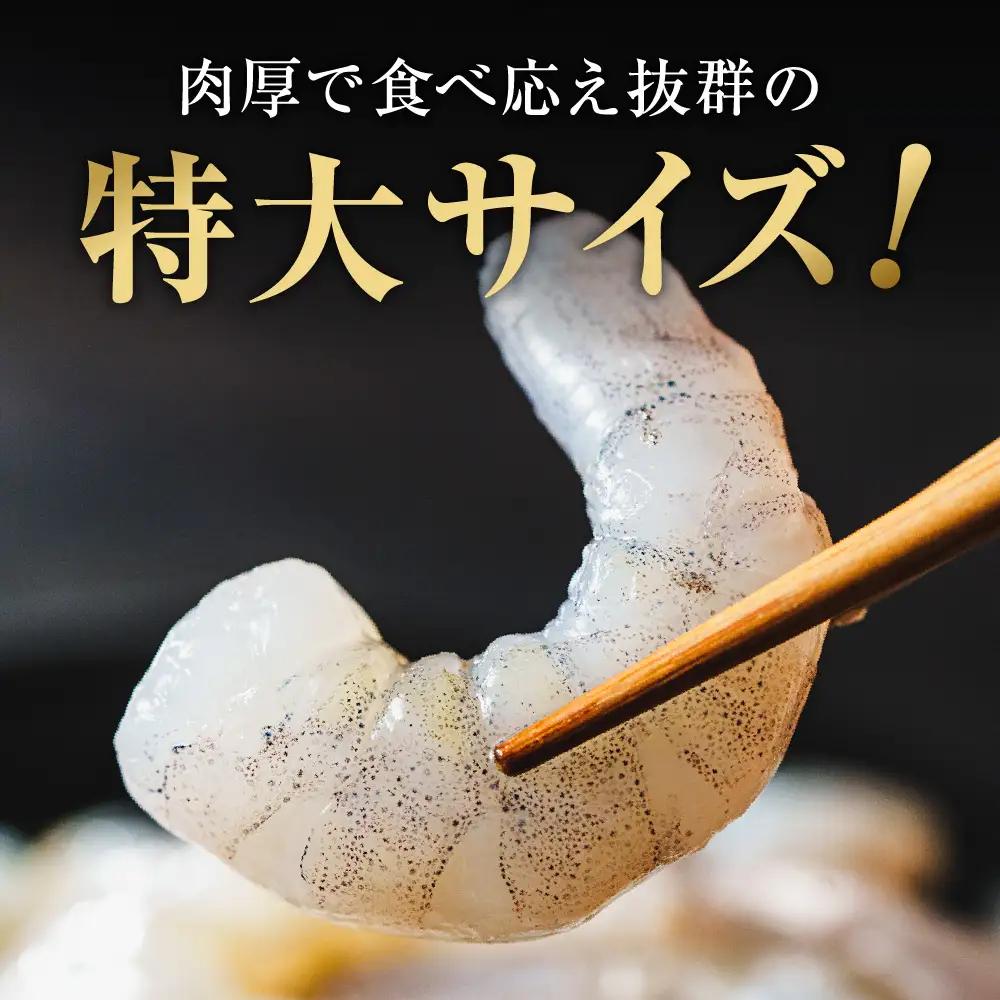特大 むきエビ 背ワタなし 300g 【入金確認後14営業日以内に発送】 