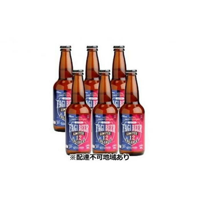 【ふるさと納税】ファジビール ピルスナー セット＜選べる本数＞【配達不可：離島】 | ファジアーノ 岡山 ビール 地ビール クラフトビール お酒 さけ サッカー J1 Jリーグ ファジアーノ岡山 人気 おすすめ ギフト