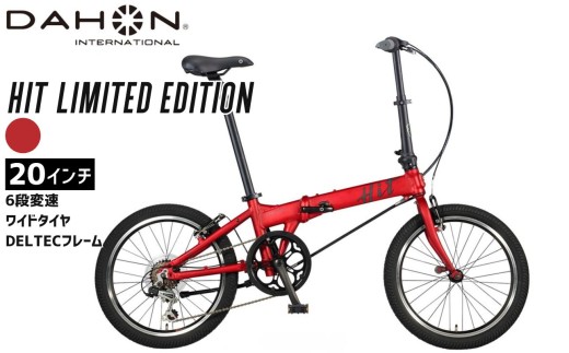 DAHON 折りたたみ自転車 HIT Limited Edition 限定仕様 20インチ 軽量 6段変速 Burgundy バーガンディ｜武田産業 ダホン 人気返礼品 ヒットリミテッドエディション フォールディングバイク 通勤 通学 三重県 四日市市 ふるさと納税