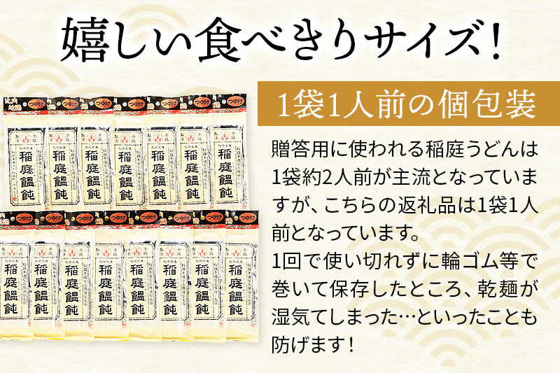 稲庭うどん 比内地鶏つゆ付 食べきりサイズ 15袋(麺80g つゆ35g)