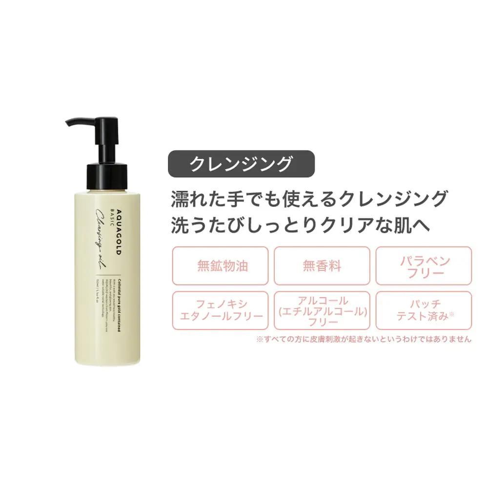 【ファイテン】アクアゴールド クレンジングオイル b 